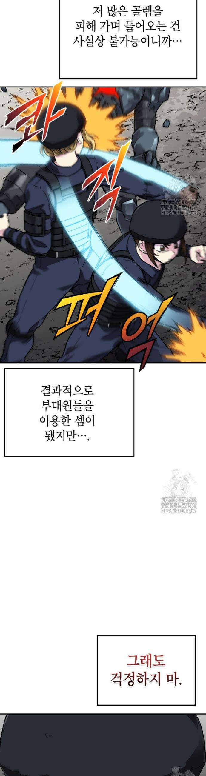 골렘 잡고 흙수저 탈출 84화 23