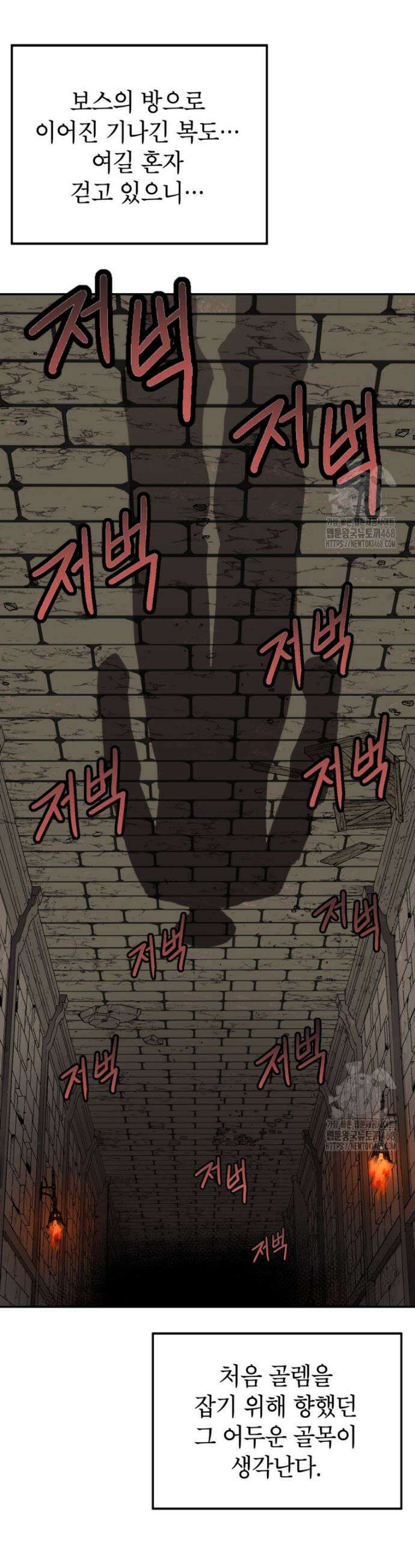 골렘 잡고 흙수저 탈출 84화 26