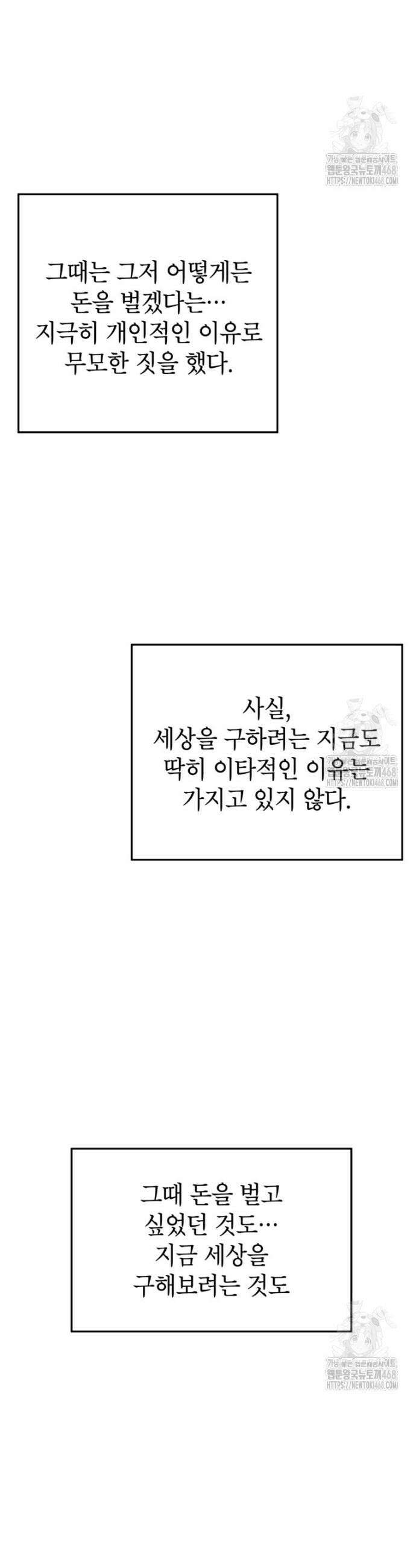 골렘 잡고 흙수저 탈출 84화 27