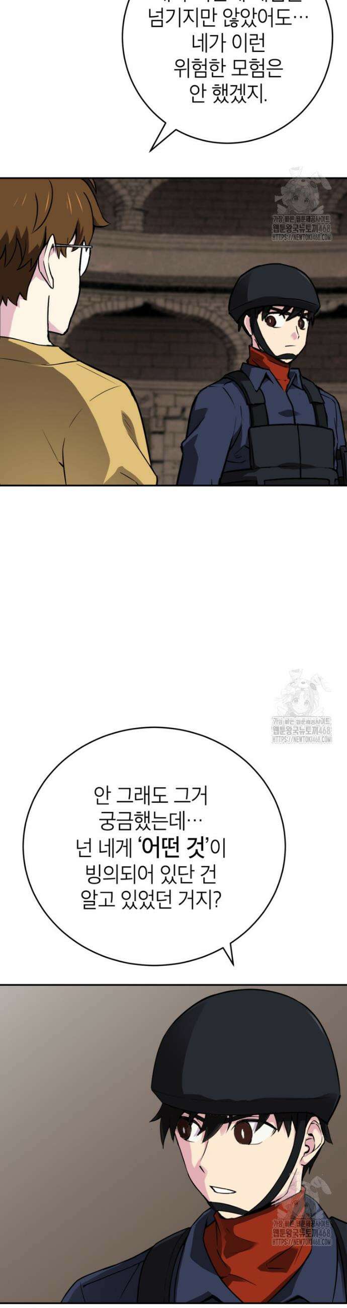 골렘 잡고 흙수저 탈출 84화 35