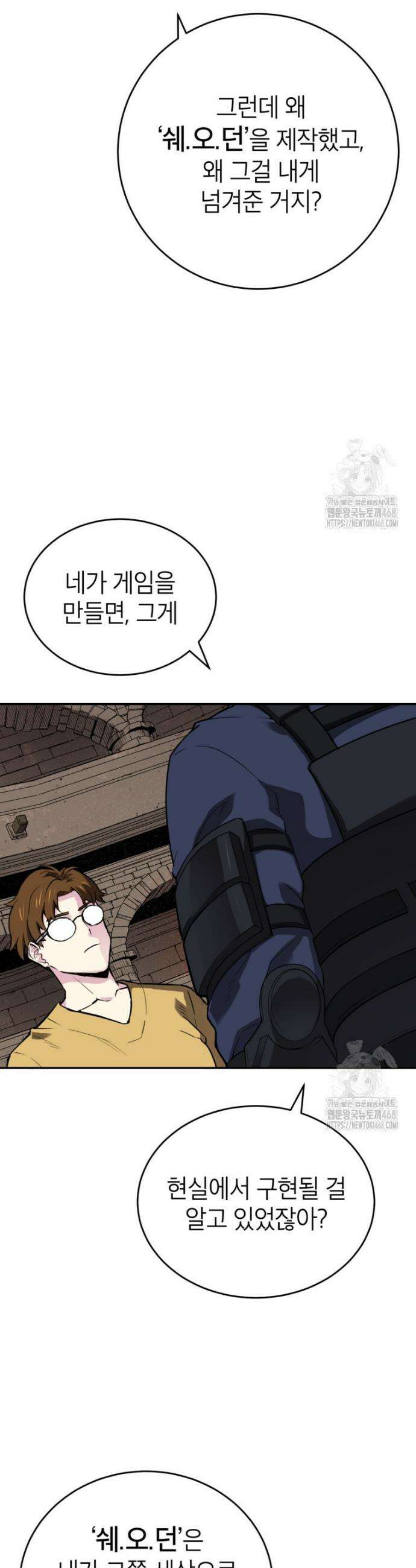 골렘 잡고 흙수저 탈출 84화 36