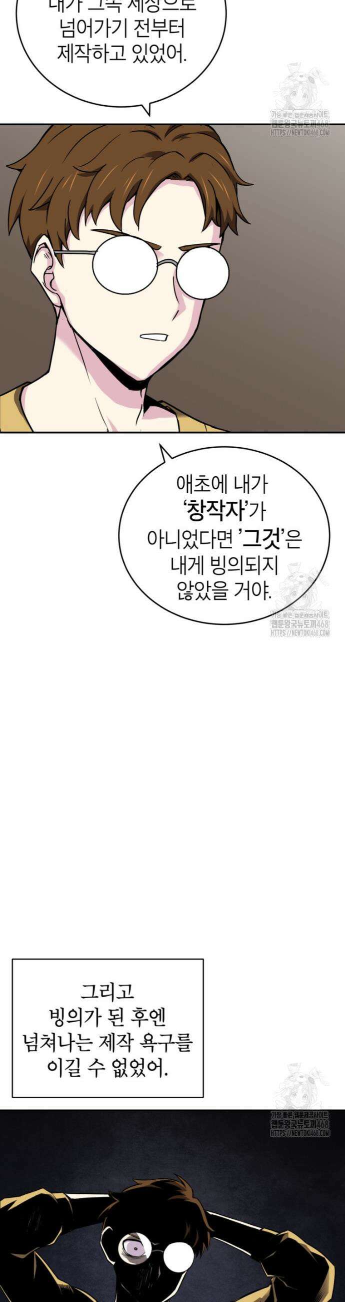 골렘 잡고 흙수저 탈출 84화 37