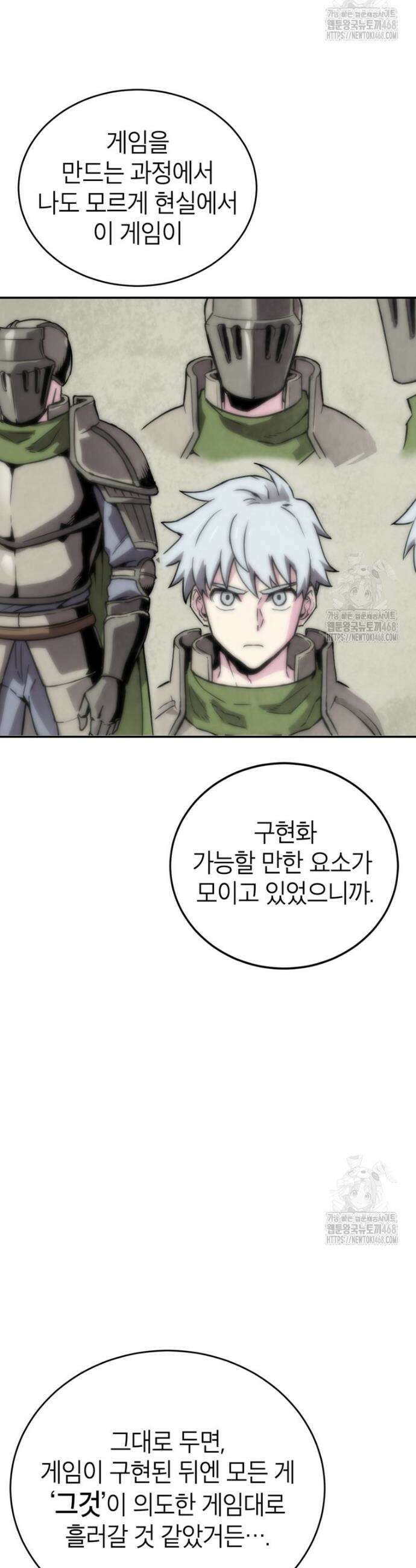 골렘 잡고 흙수저 탈출 84화 39