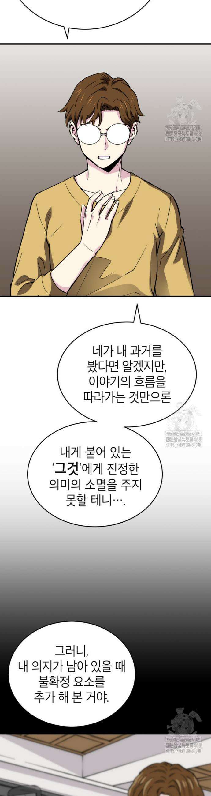 골렘 잡고 흙수저 탈출 84화 40