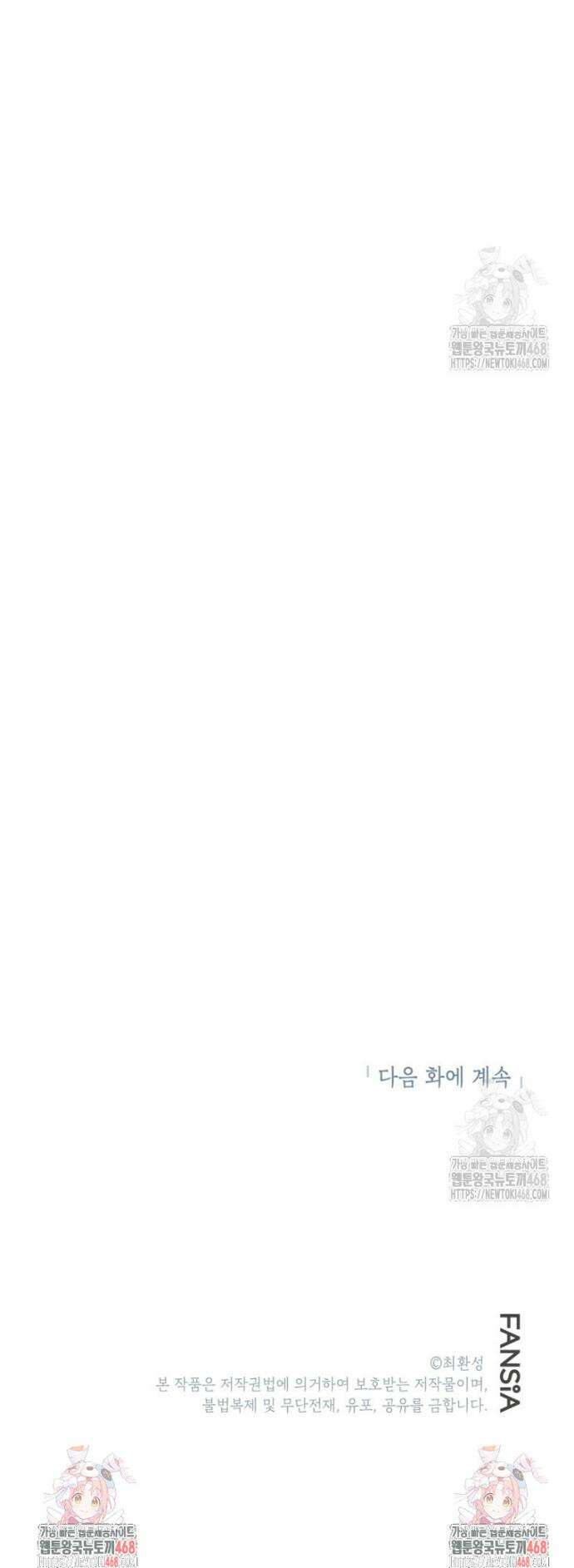 골렘 잡고 흙수저 탈출 84화 45