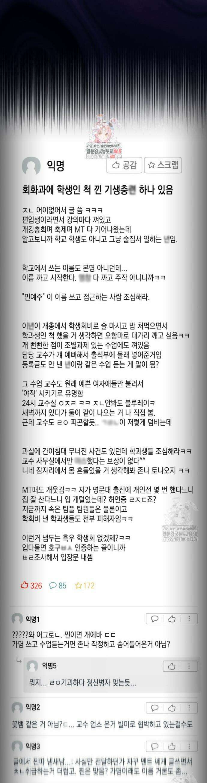 첫사랑 그녀를 뺏겠습니다! 38화 1