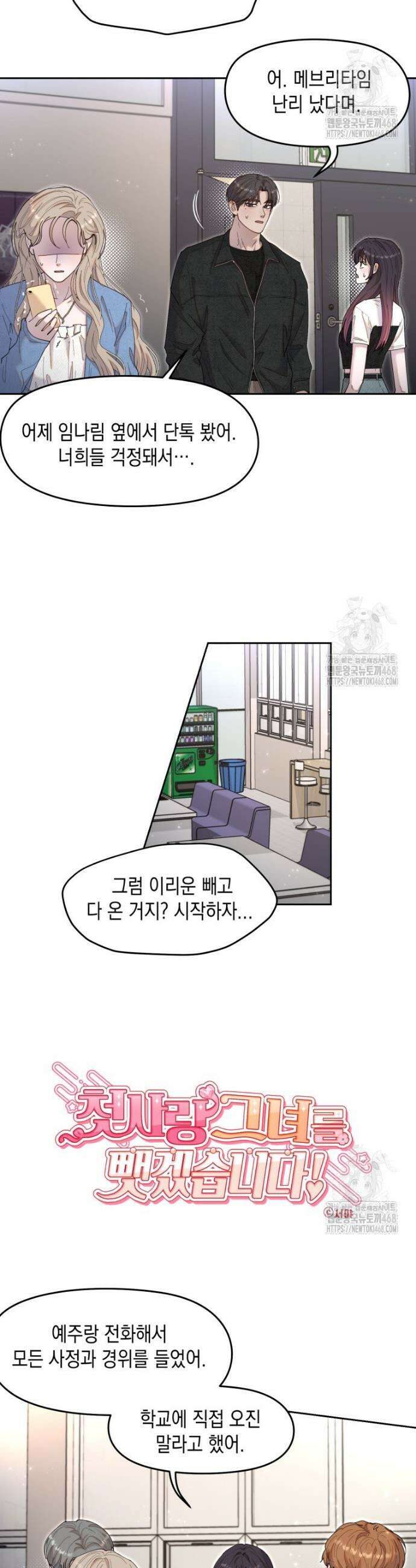 첫사랑 그녀를 뺏겠습니다! 38화 3