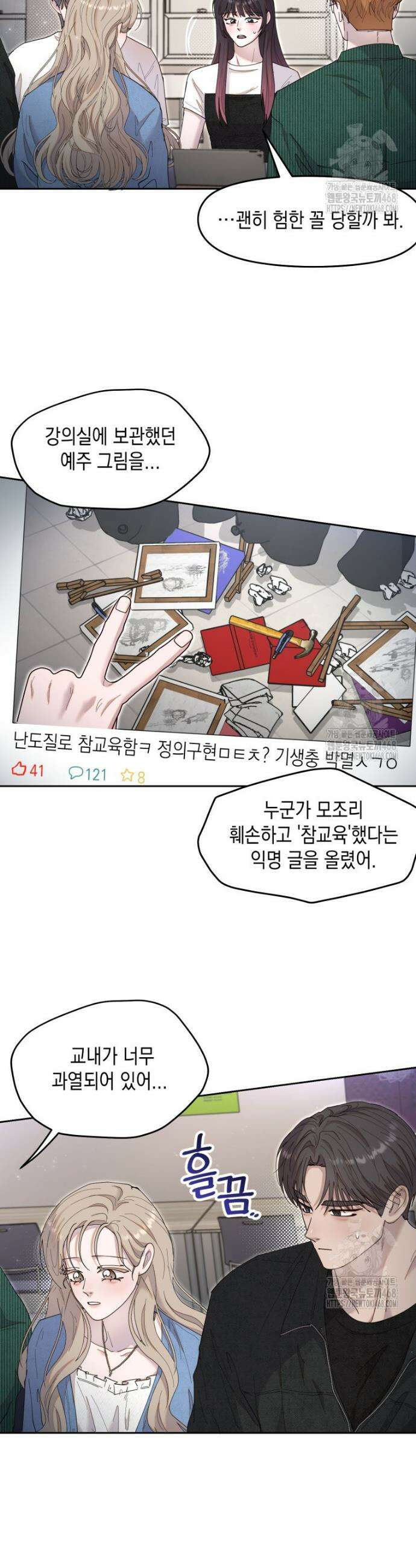 첫사랑 그녀를 뺏겠습니다! 38화 4