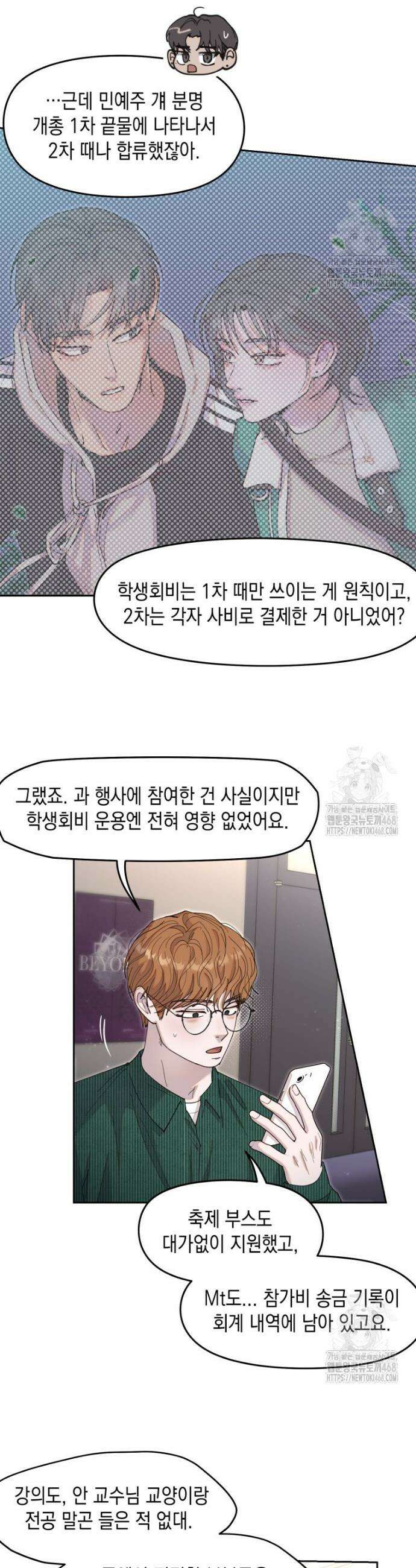 첫사랑 그녀를 뺏겠습니다! 38화 5
