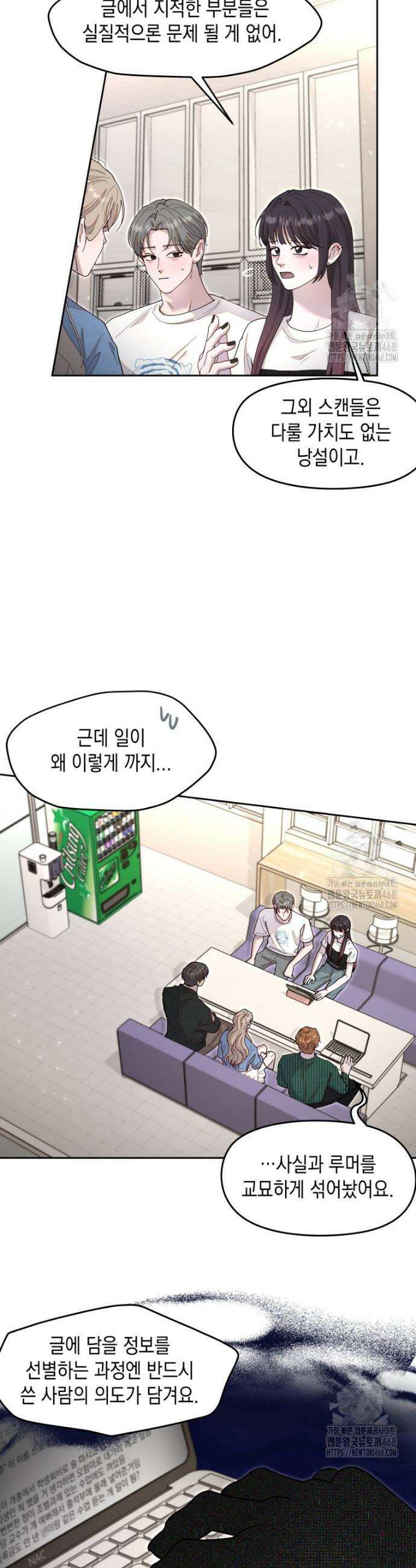 첫사랑 그녀를 뺏겠습니다! 38화 6