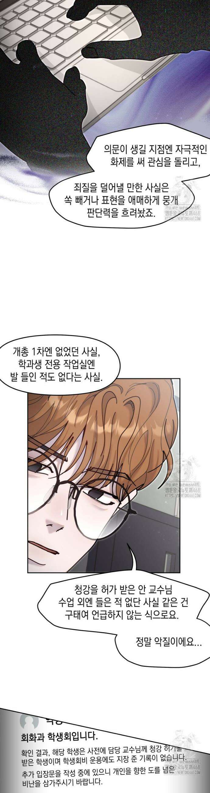첫사랑 그녀를 뺏겠습니다! 38화 7