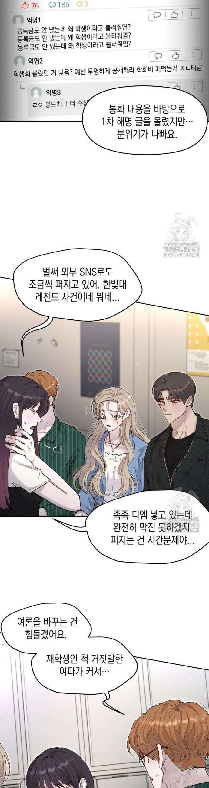 첫사랑 그녀를 뺏겠습니다! 38화 8