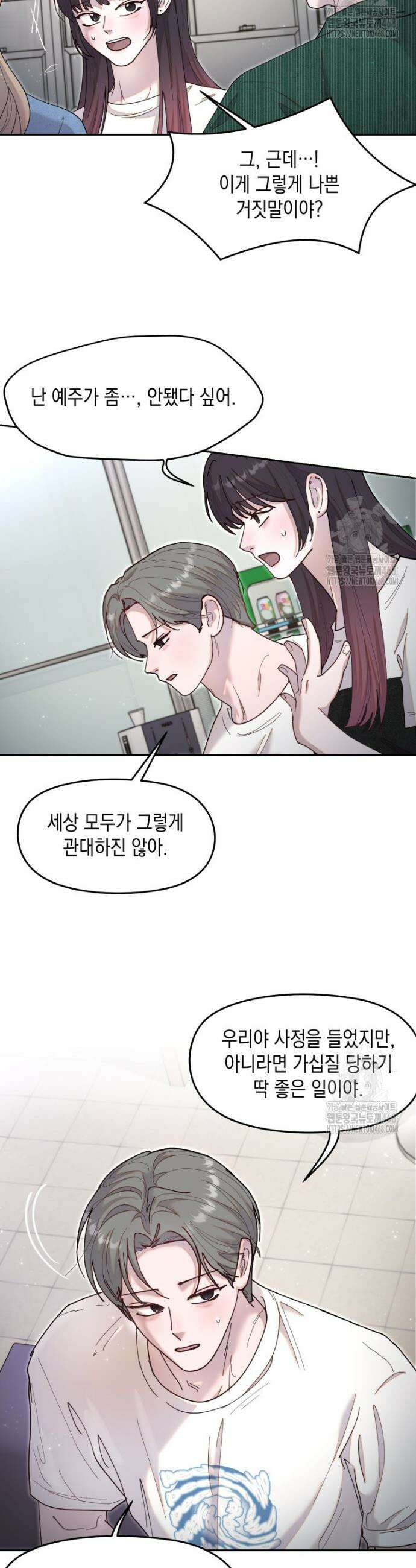 첫사랑 그녀를 뺏겠습니다! 38화 9