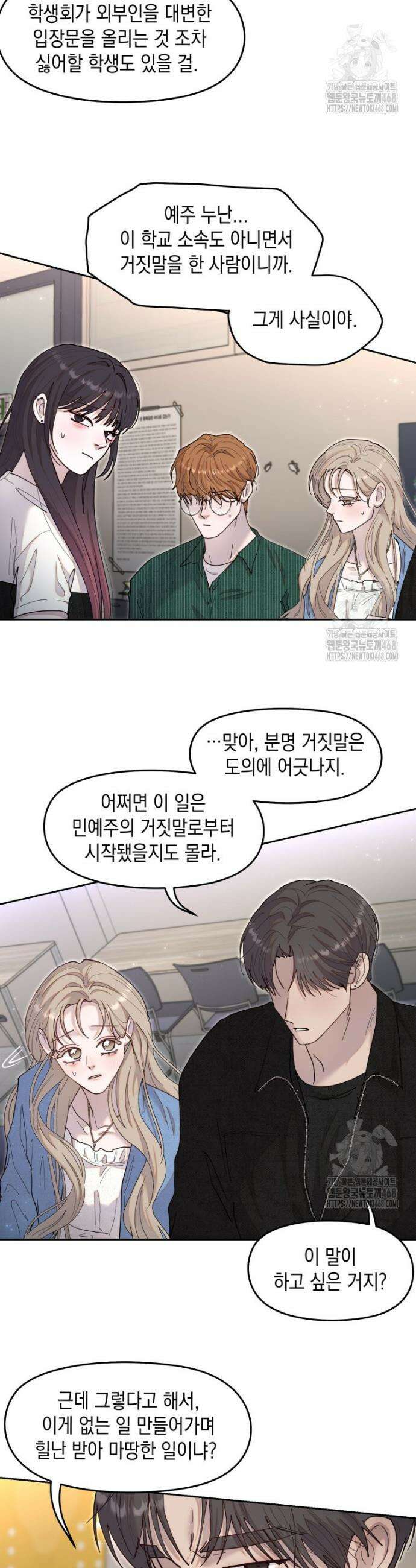 첫사랑 그녀를 뺏겠습니다! 38화 10