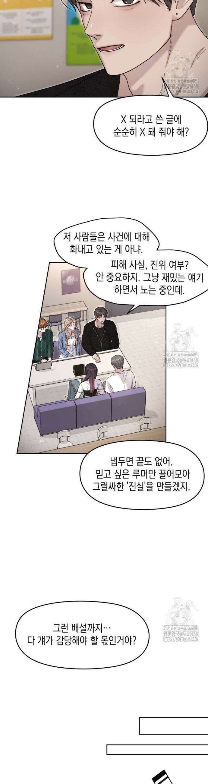 첫사랑 그녀를 뺏겠습니다! 38화 11