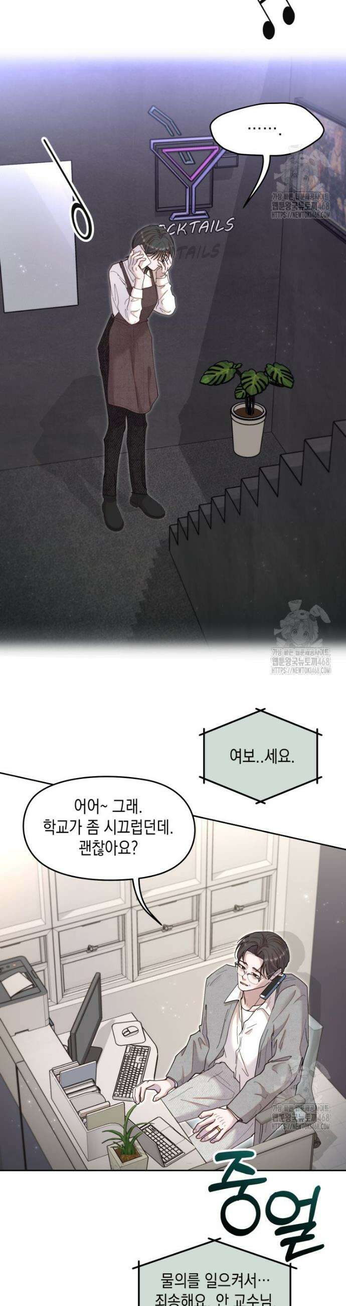 첫사랑 그녀를 뺏겠습니다! 38화 12