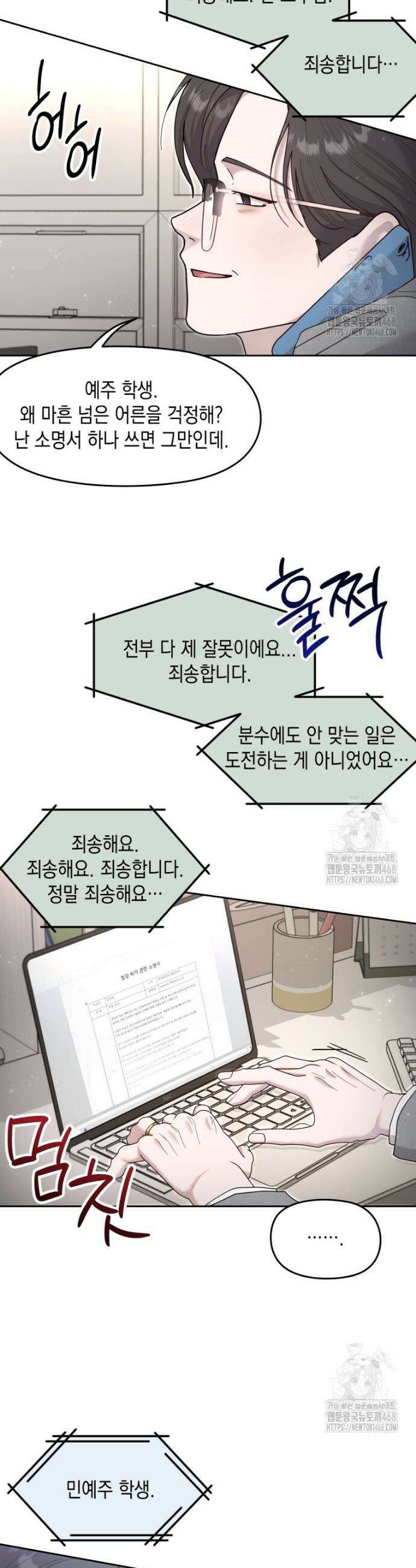 첫사랑 그녀를 뺏겠습니다! 38화 13