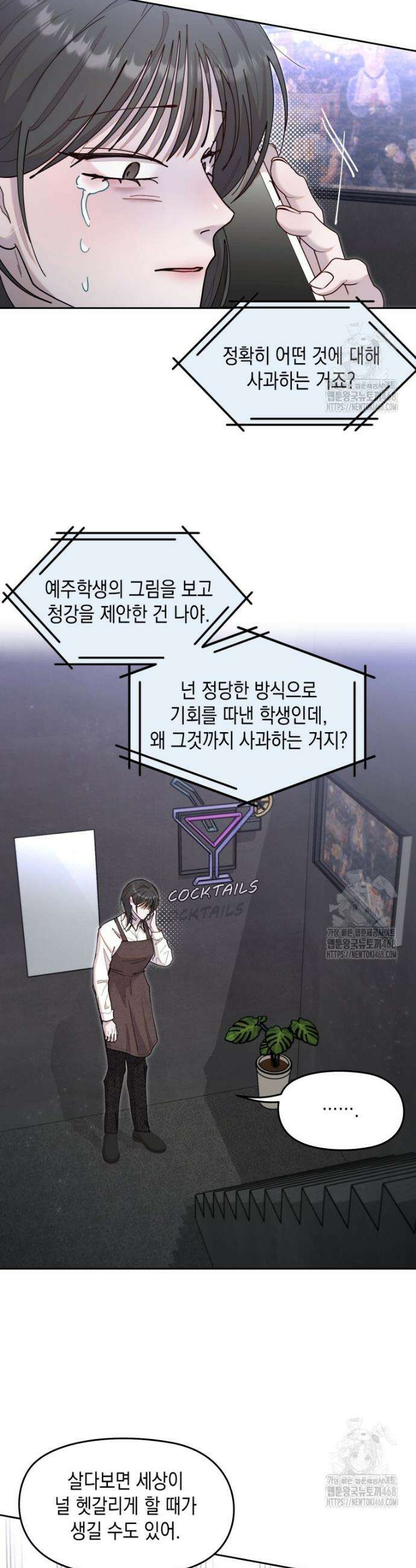 첫사랑 그녀를 뺏겠습니다! 38화 14