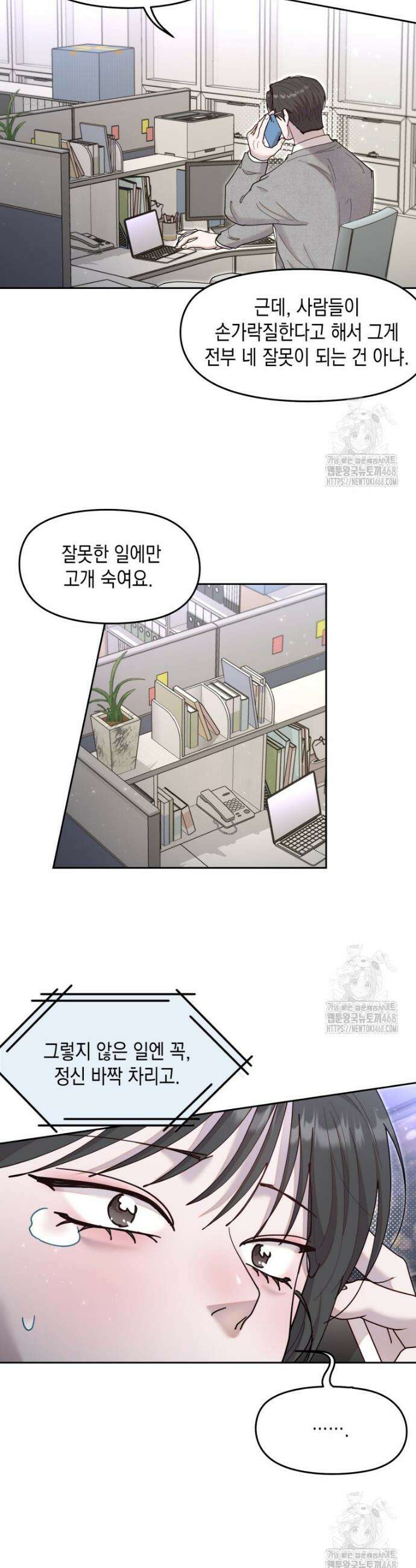 첫사랑 그녀를 뺏겠습니다! 38화 15