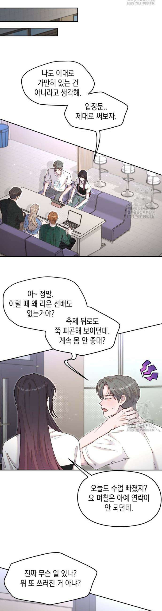 첫사랑 그녀를 뺏겠습니다! 38화 16