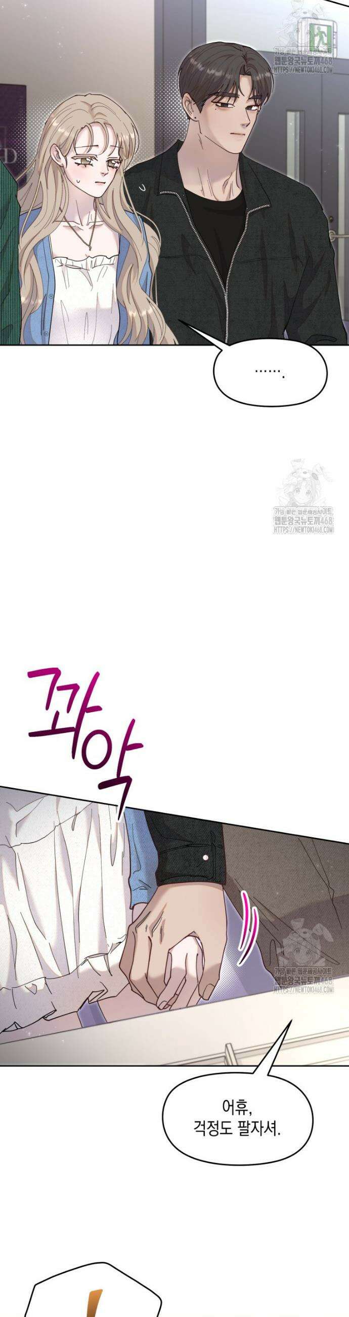 첫사랑 그녀를 뺏겠습니다! 38화 17