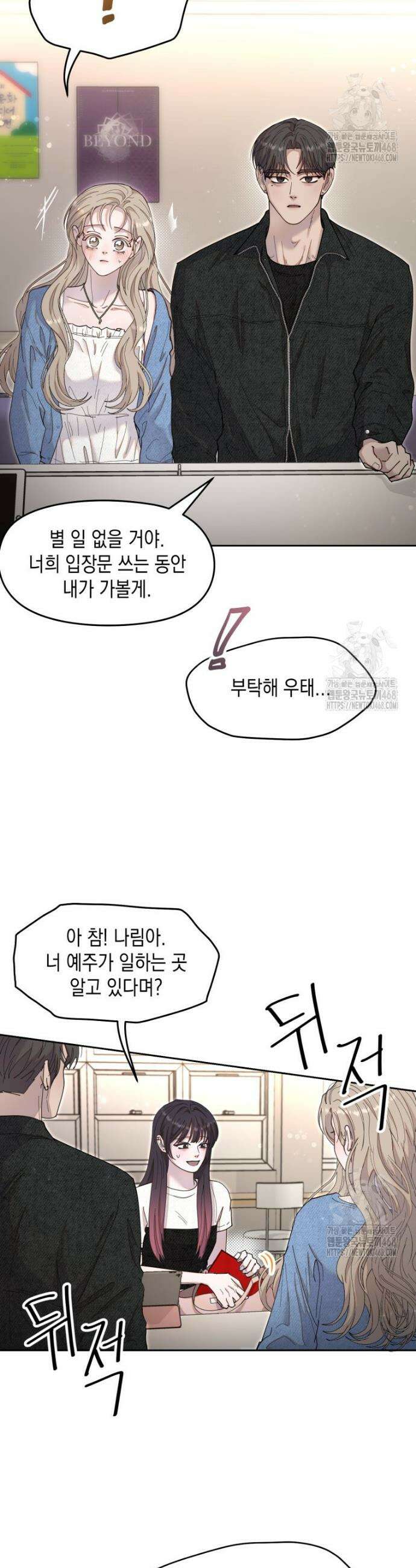 첫사랑 그녀를 뺏겠습니다! 38화 18
