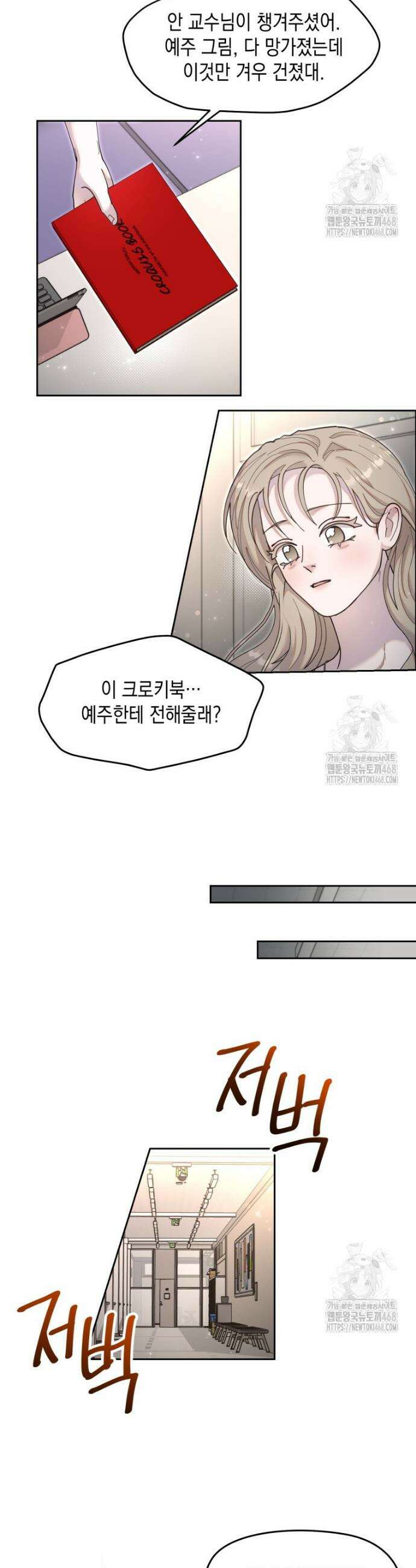 첫사랑 그녀를 뺏겠습니다! 38화 19