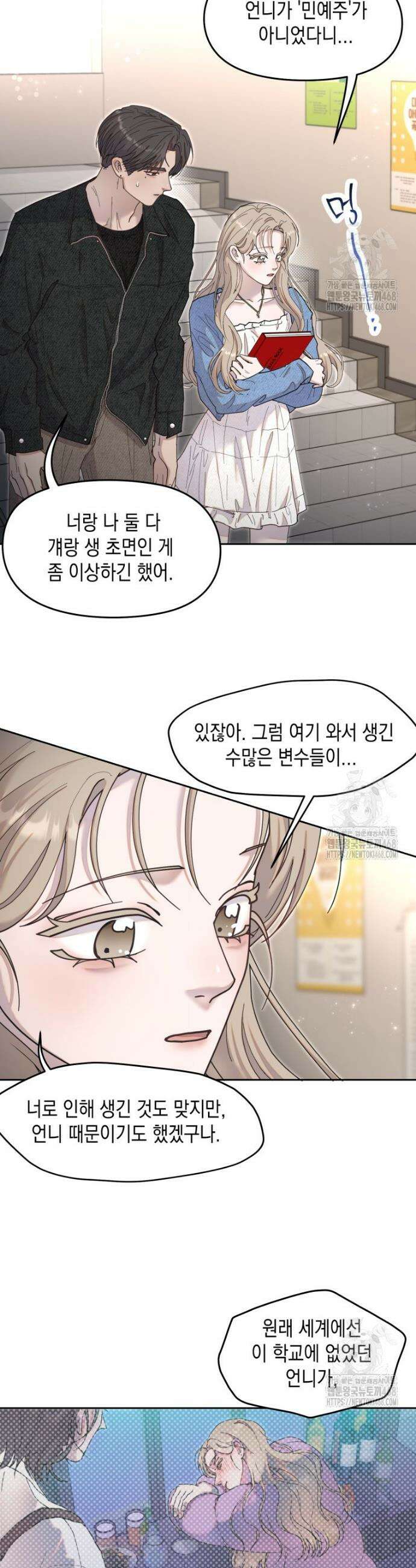 첫사랑 그녀를 뺏겠습니다! 38화 20