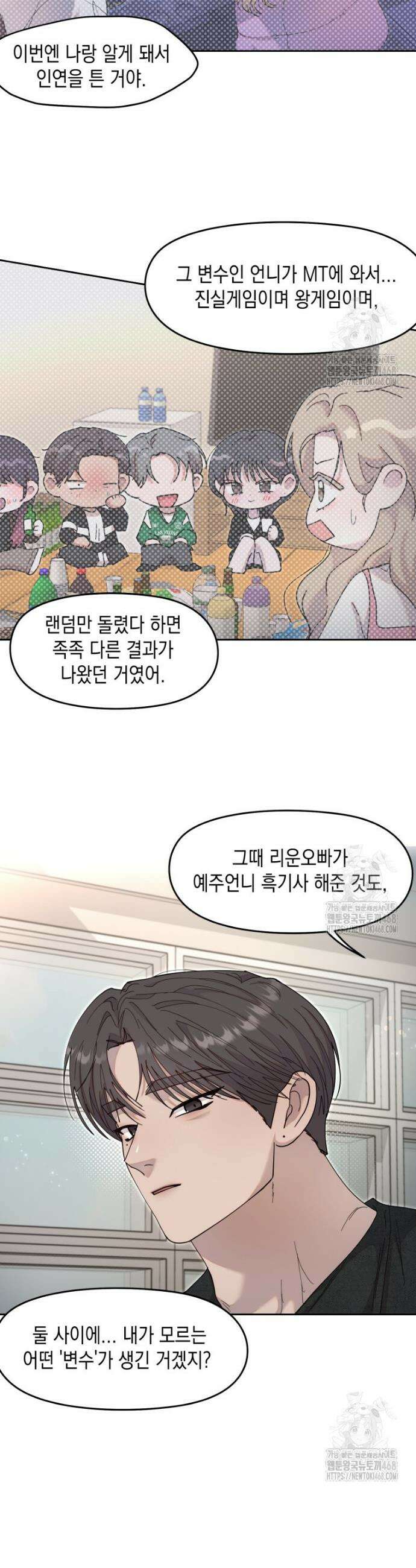 첫사랑 그녀를 뺏겠습니다! 38화 21