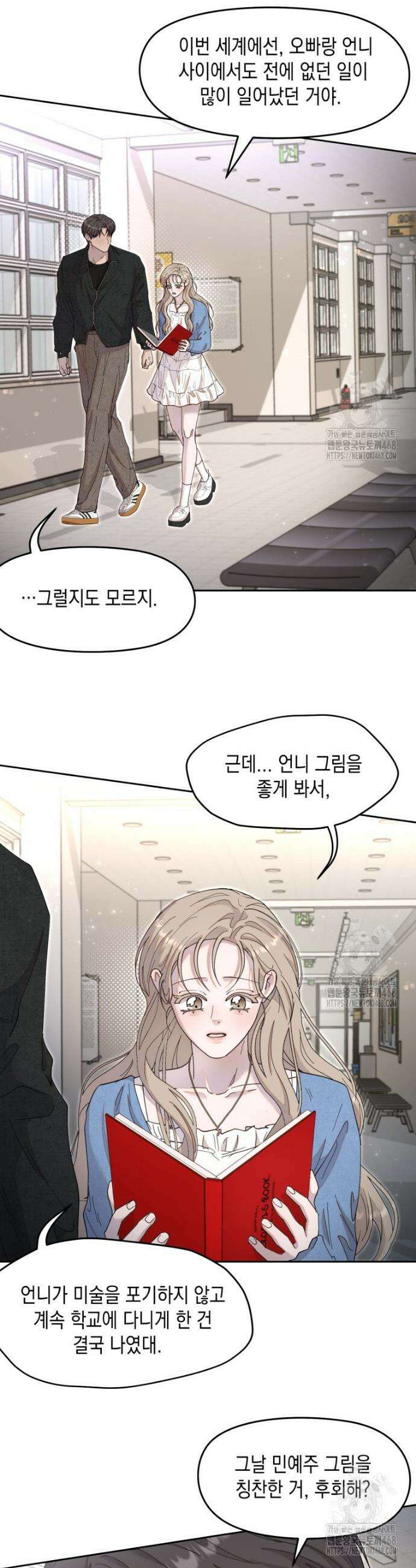 첫사랑 그녀를 뺏겠습니다! 38화 22