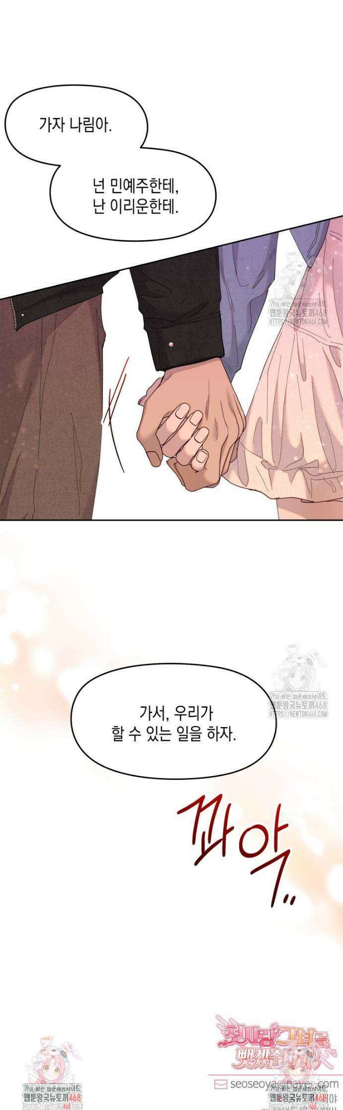 첫사랑 그녀를 뺏겠습니다! 38화 24