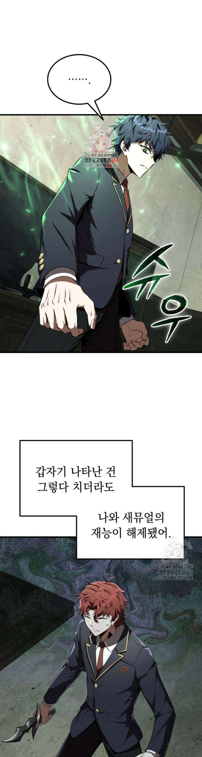 마계 아카데미의 실눈 악역 21화 1