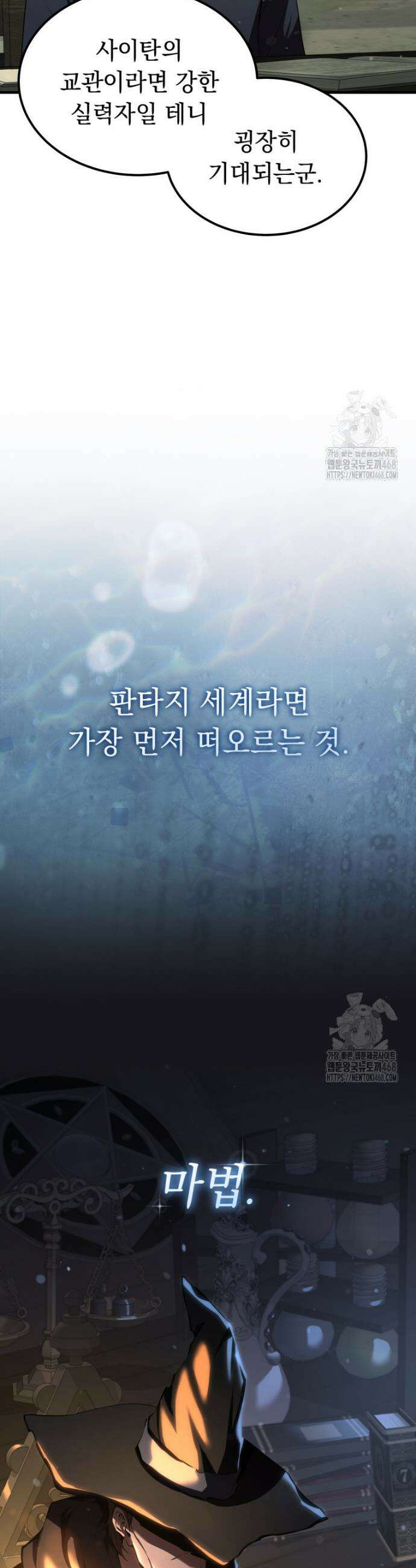 마계 아카데미의 실눈 악역 21화 5