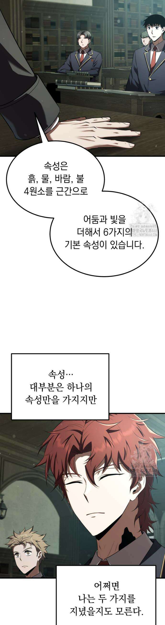 마계 아카데미의 실눈 악역 21화 8