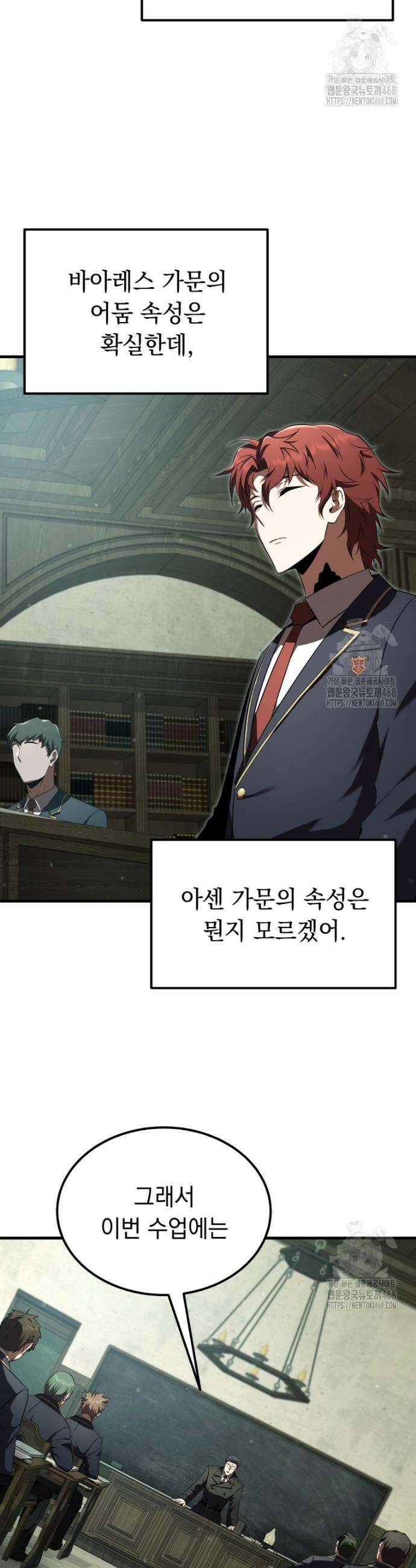 마계 아카데미의 실눈 악역 21화 9