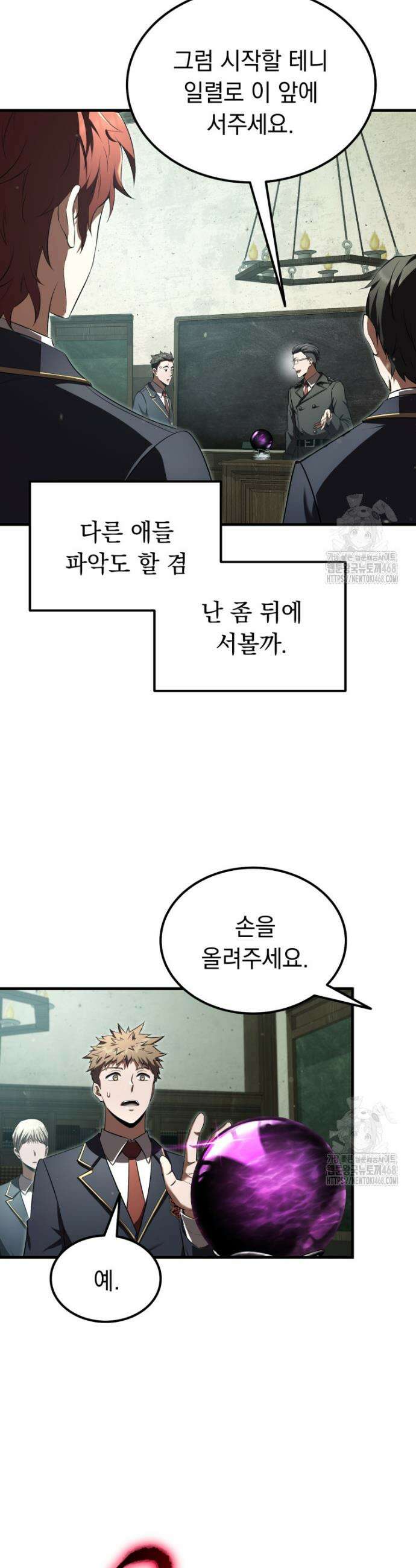마계 아카데미의 실눈 악역 21화 11