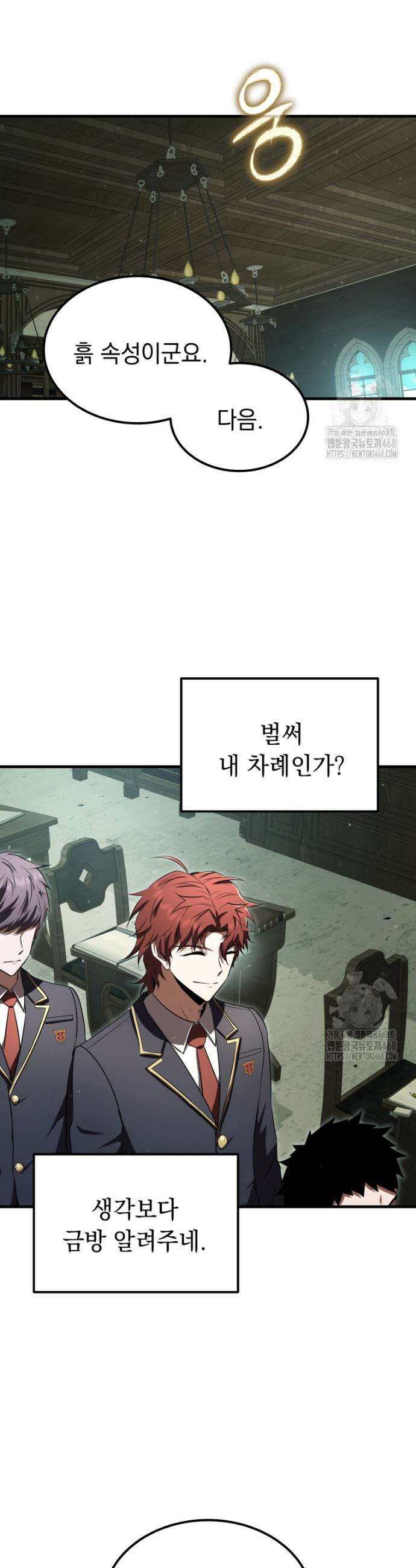 마계 아카데미의 실눈 악역 21화 13