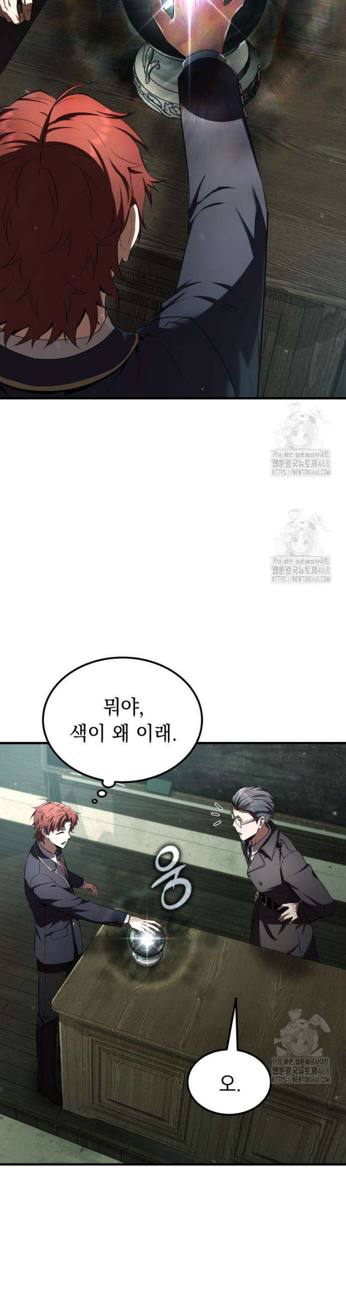 마계 아카데미의 실눈 악역 21화 16