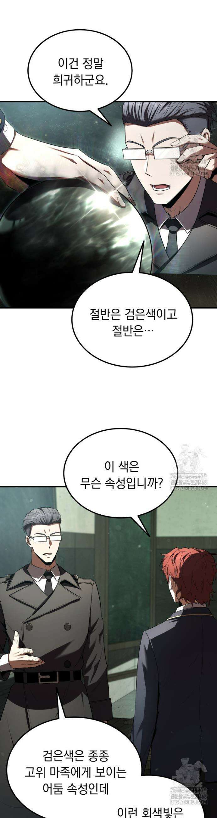 마계 아카데미의 실눈 악역 21화 17