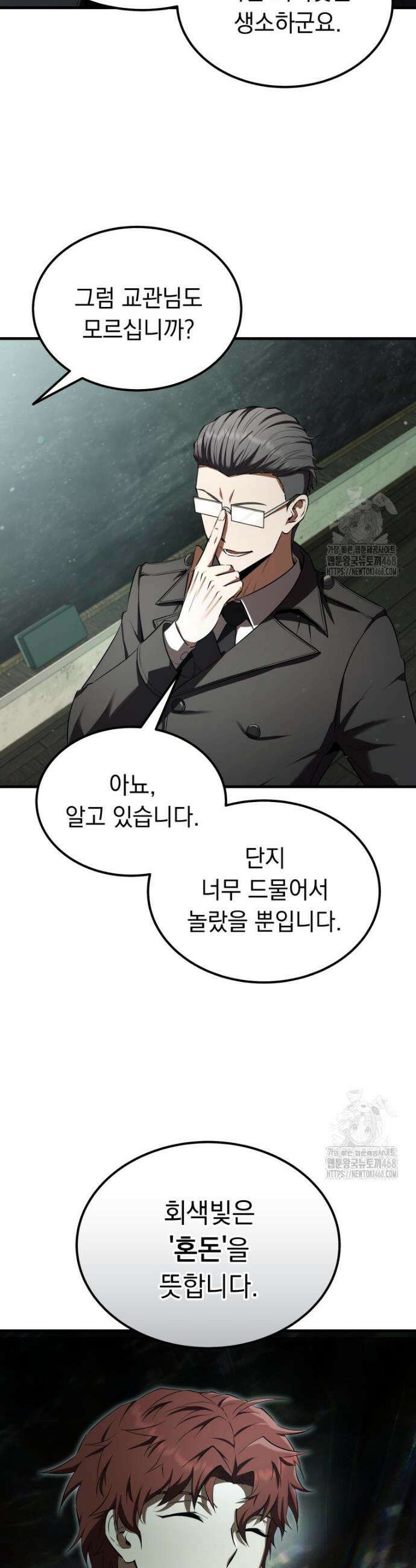 마계 아카데미의 실눈 악역 21화 18