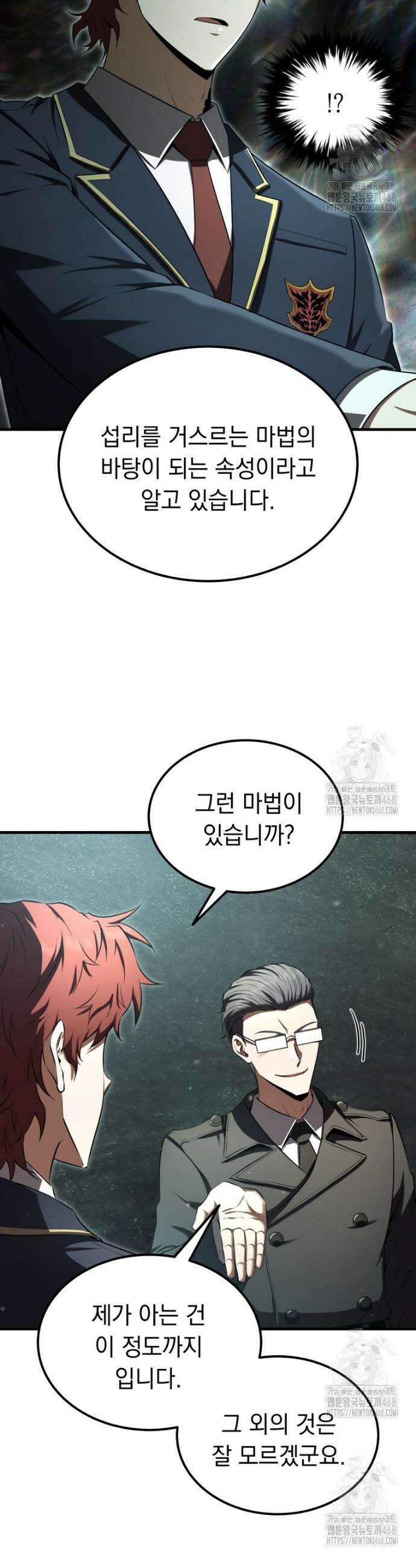 마계 아카데미의 실눈 악역 21화 19