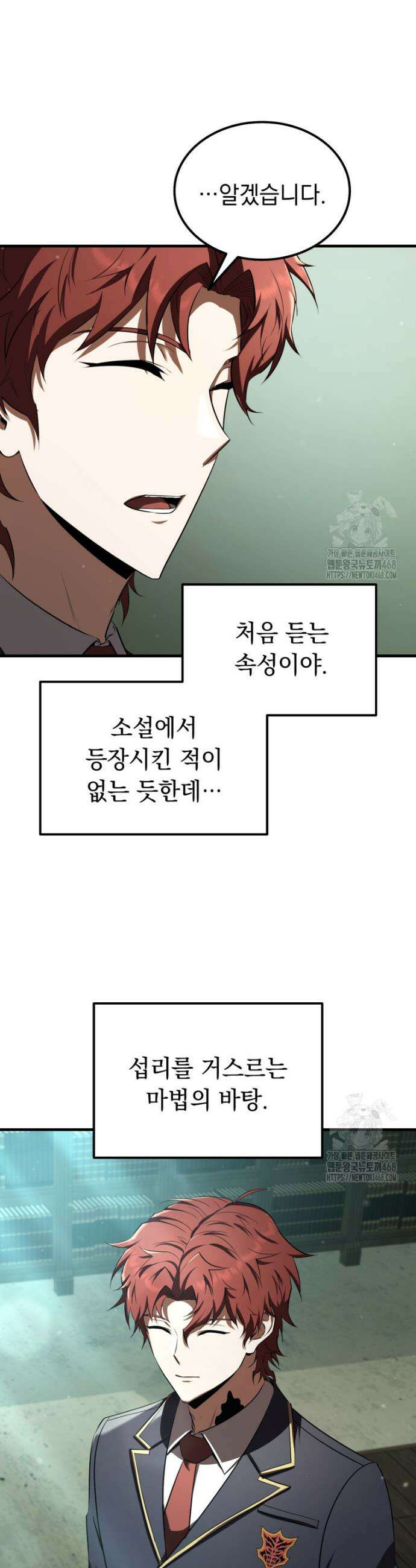 마계 아카데미의 실눈 악역 21화 20