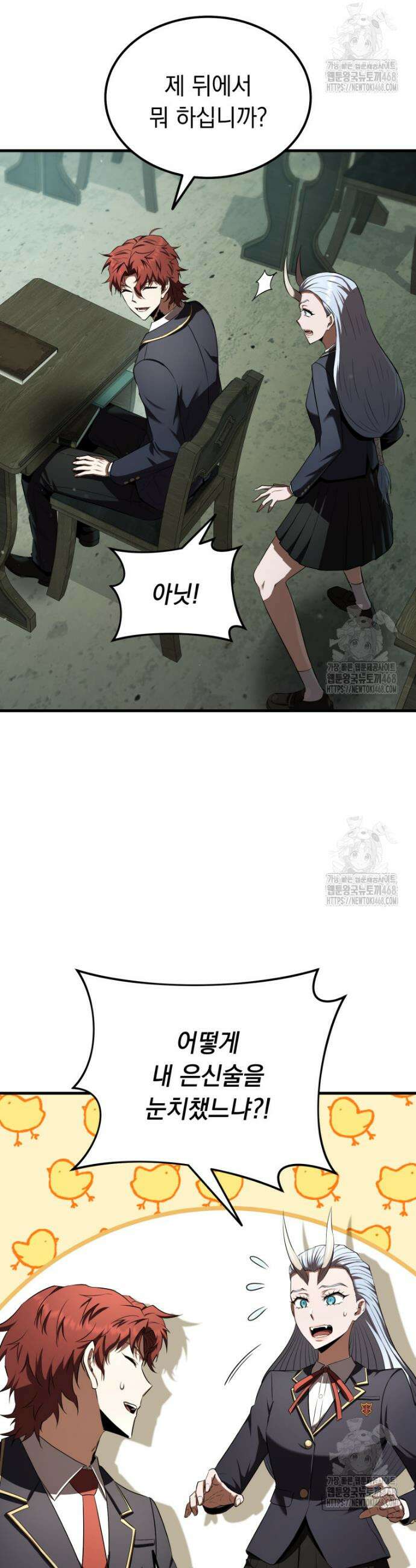마계 아카데미의 실눈 악역 21화 23