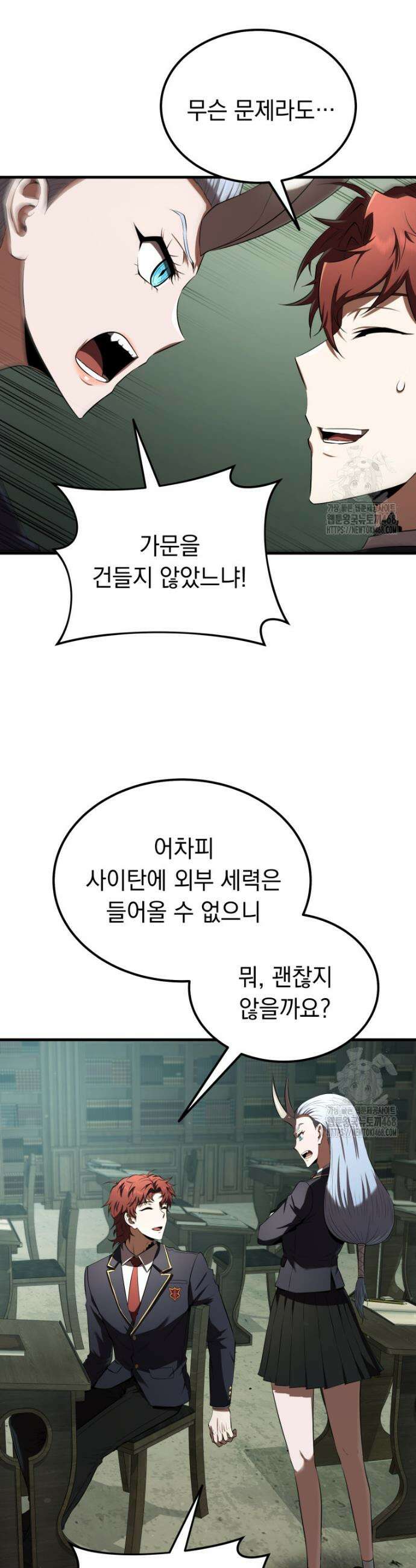 마계 아카데미의 실눈 악역 21화 27
