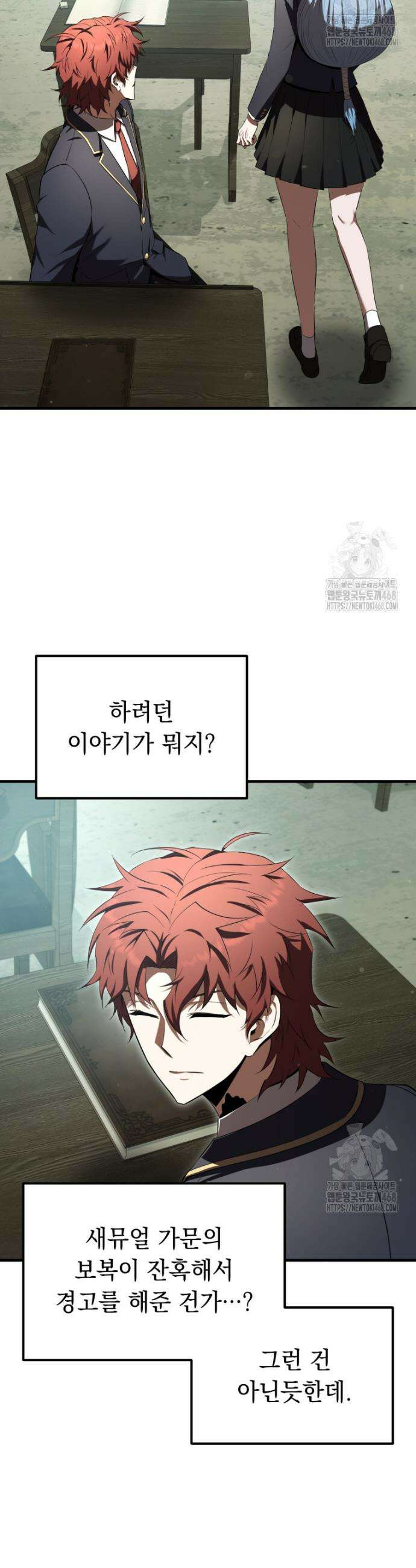 마계 아카데미의 실눈 악역 21화 30