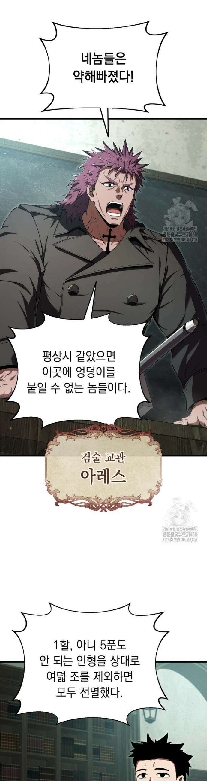마계 아카데미의 실눈 악역 21화 32