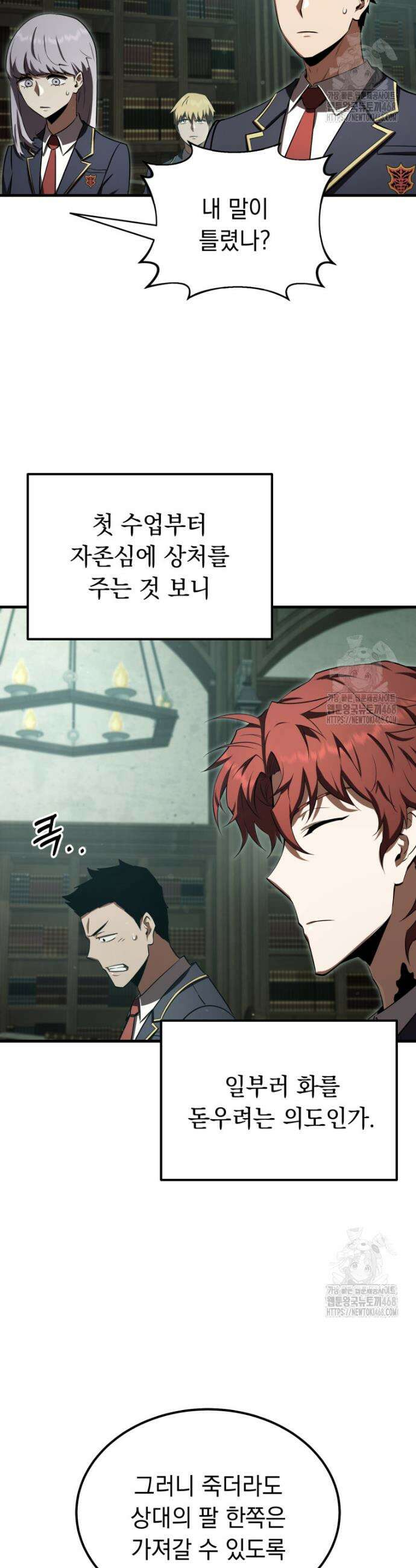 마계 아카데미의 실눈 악역 21화 33