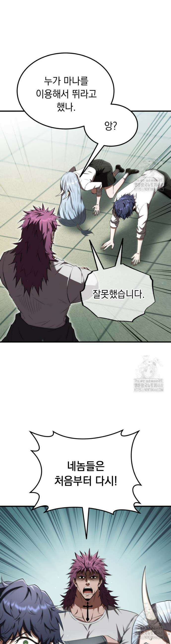 마계 아카데미의 실눈 악역 21화 37
