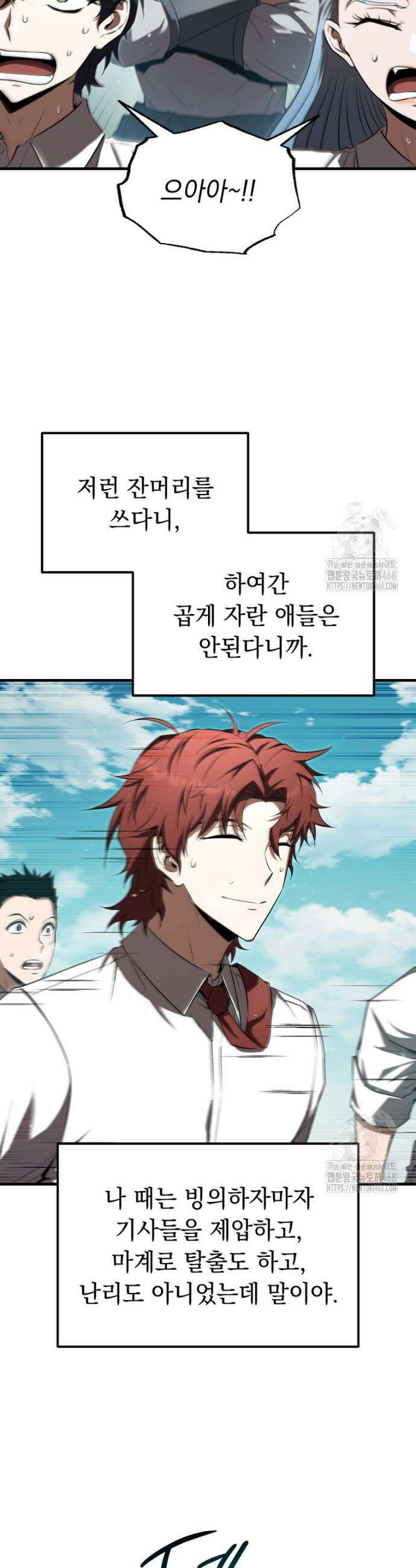 마계 아카데미의 실눈 악역 21화 38