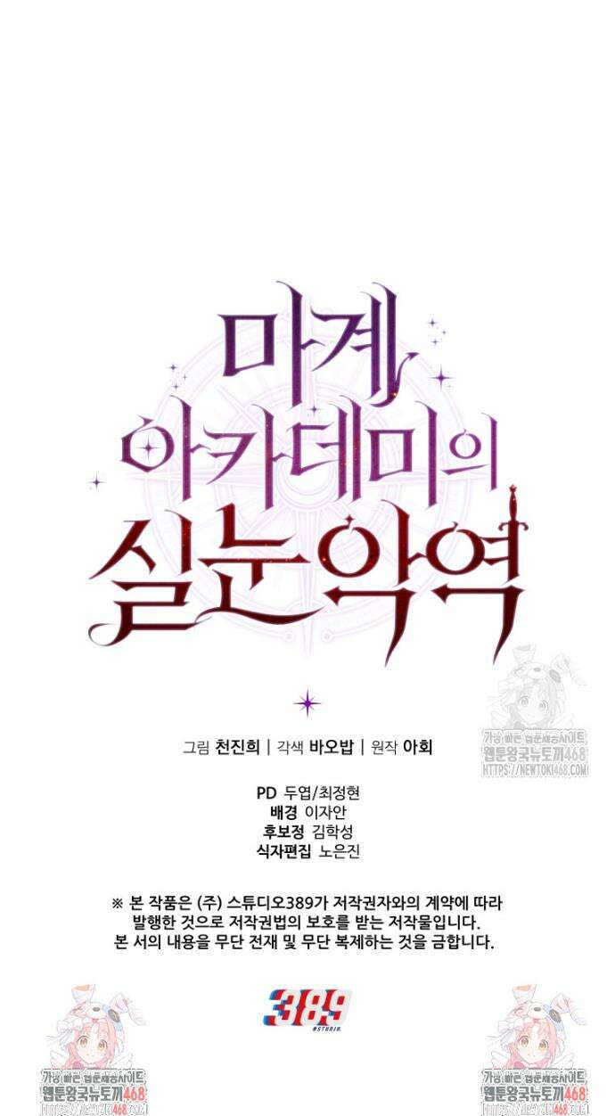 마계 아카데미의 실눈 악역 21화 45